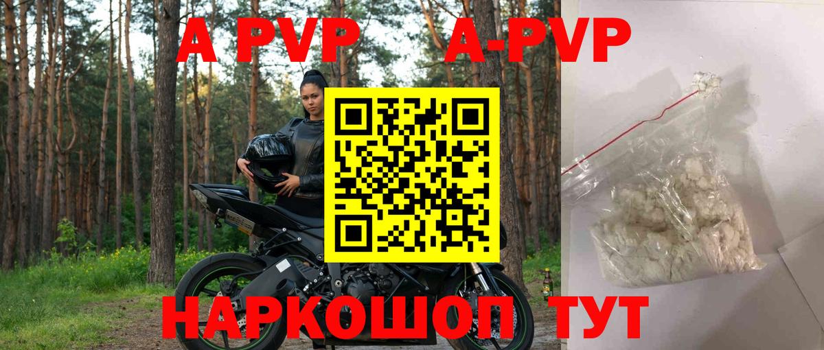 Белово  A PVP Соль  Alfa_PVP кристаллы  Вход с VPN 