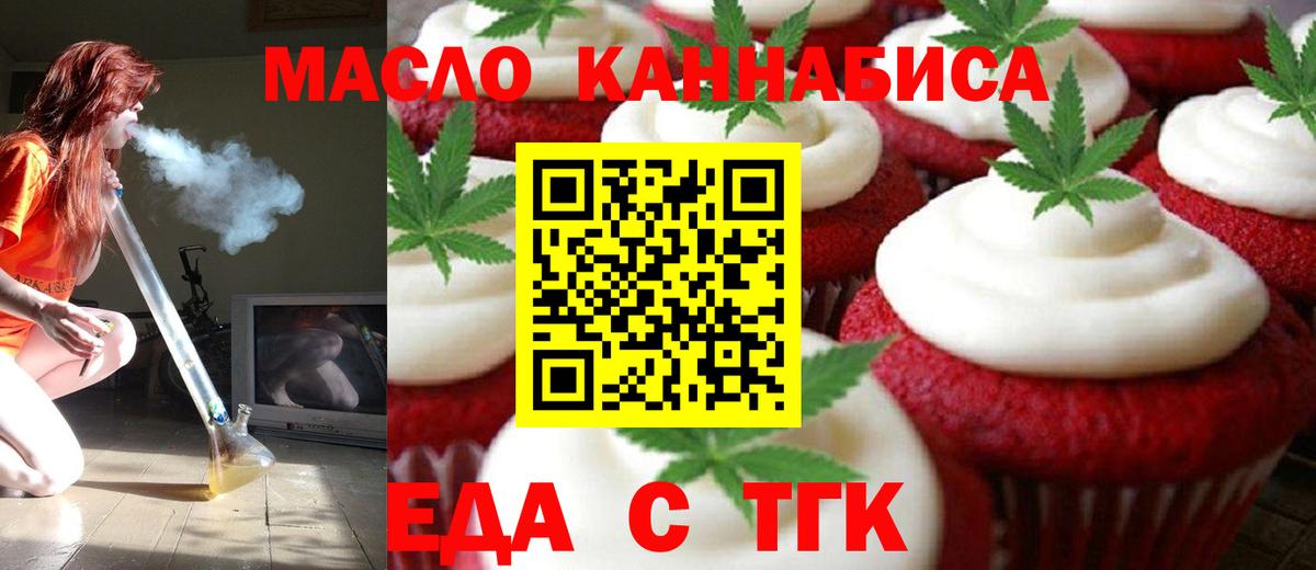 Еда ТГК конопля  Вход с VPN  Белово 