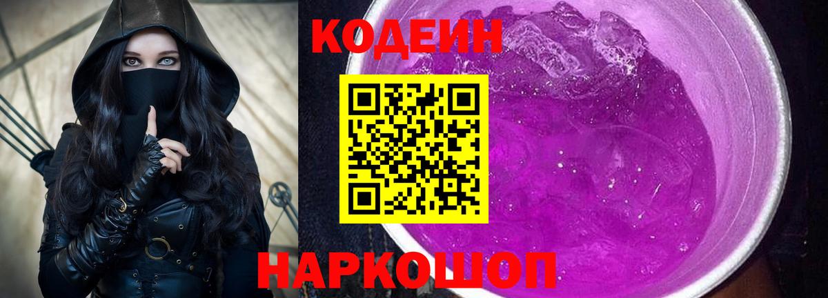 Codein Purple Drank Белово