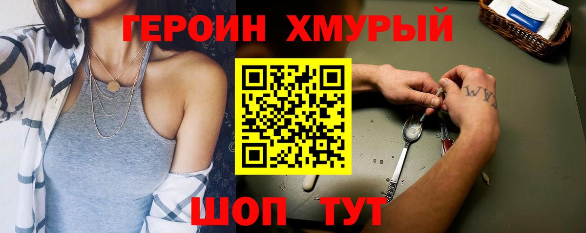 ГЕРОИН гречка  Вход с VPN  Белово 