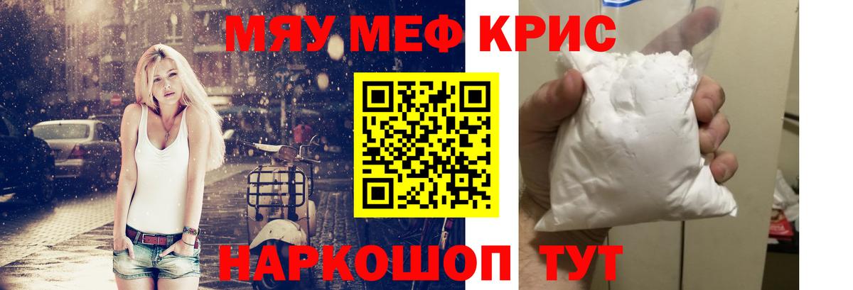 МЯУ-МЯУ mephedrone  Меф  Вход с VPN  Меф  Меф кристаллы  Белово 