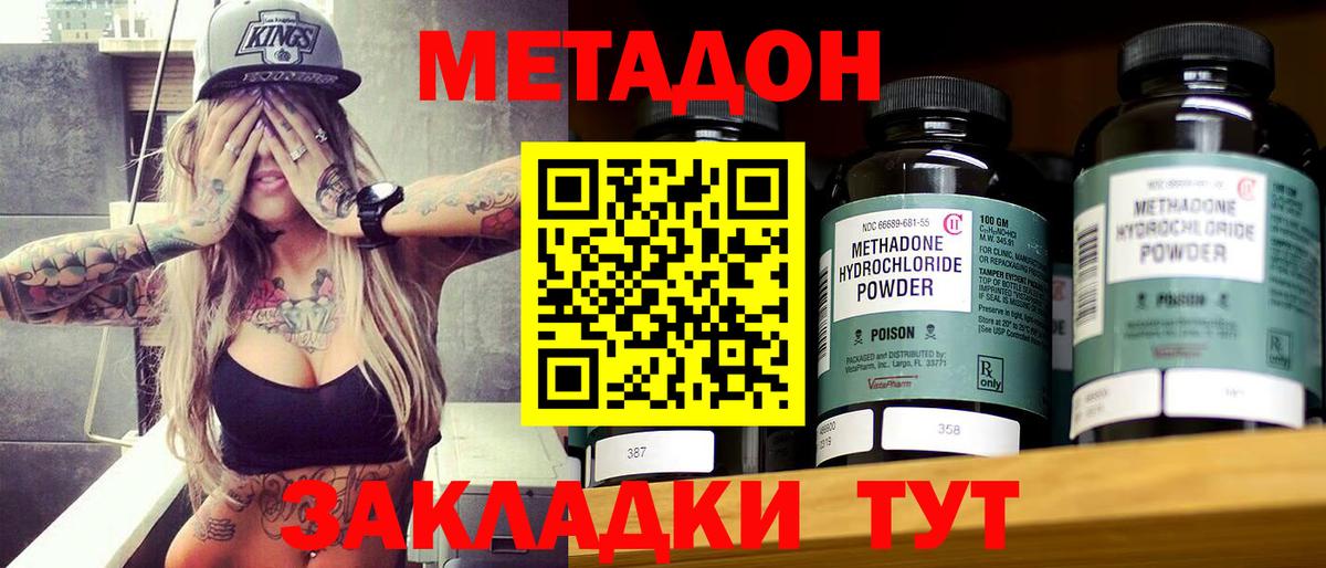 Метадон мёд  Вход с VPN  Белово 